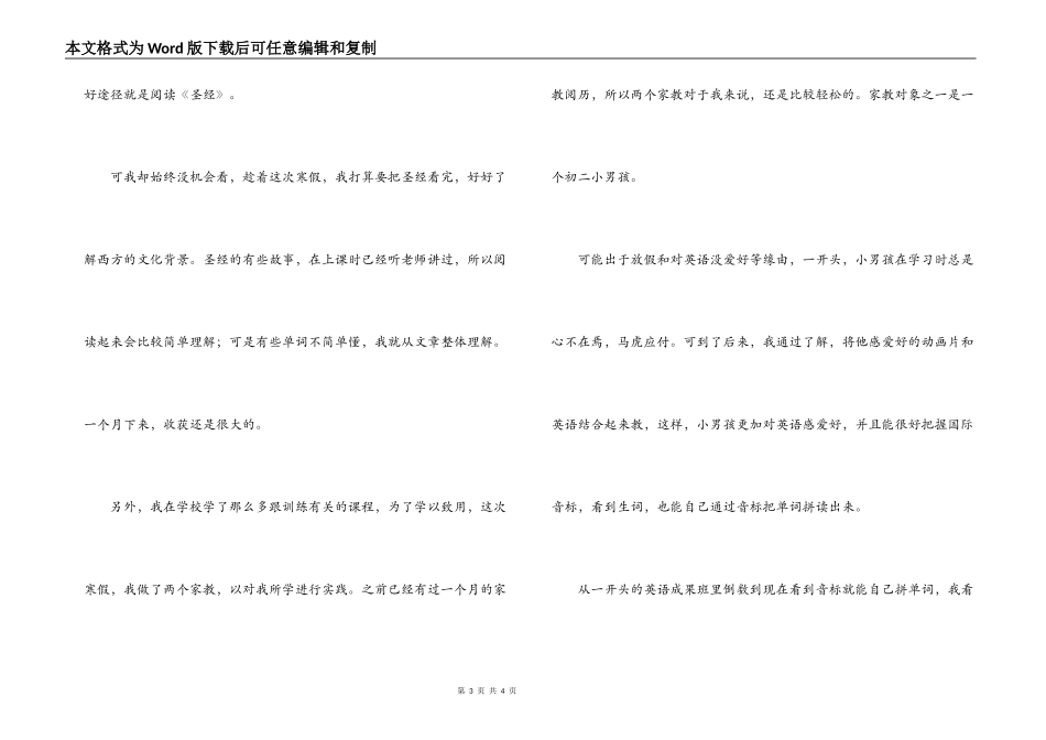 家教寒假实践报告_第3页