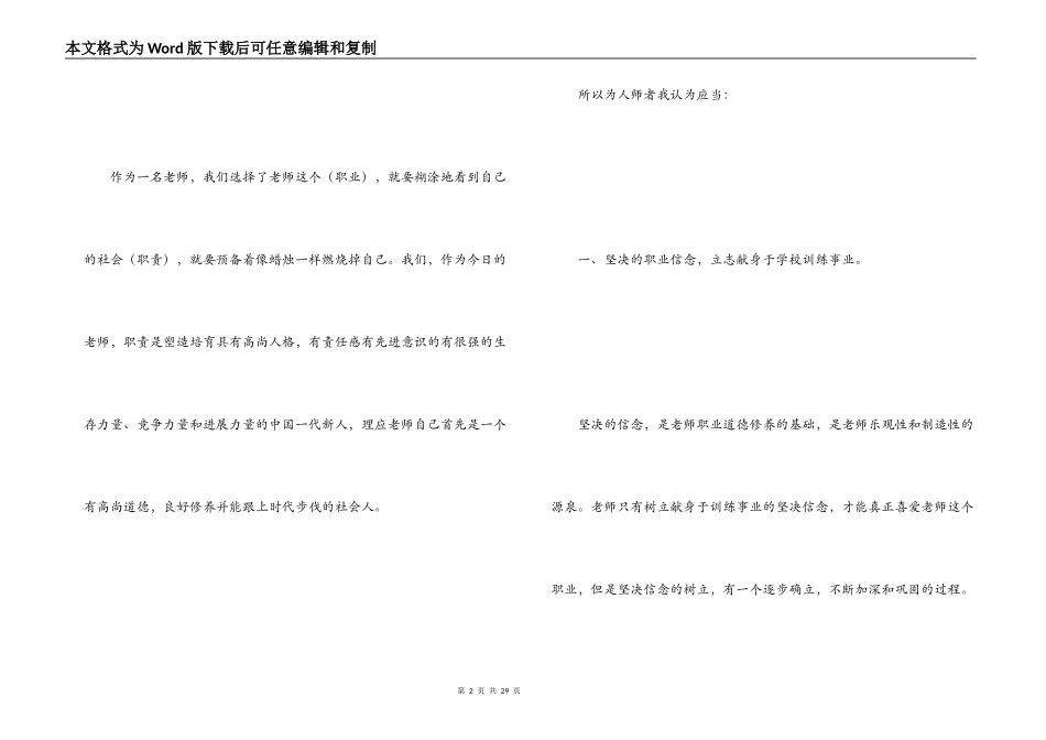 小学教师师德感言_第2页