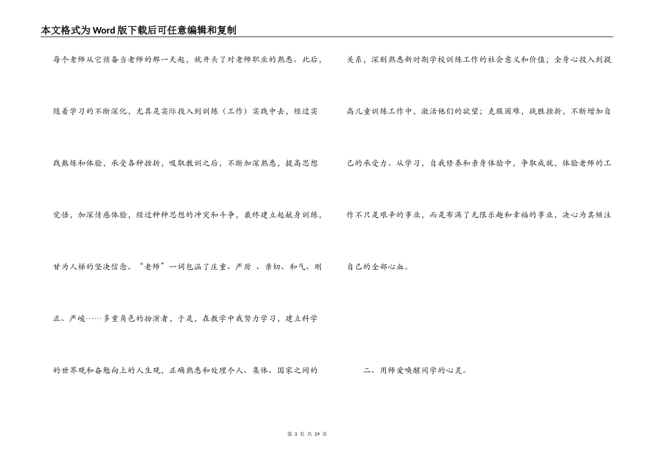 小学教师师德感言_第3页