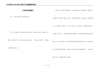 小学教师师德感言