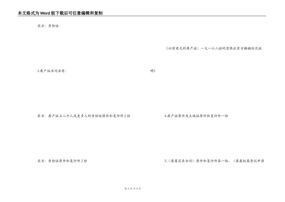 房产过户所需资料工作分享_第2页