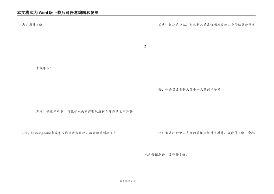 房产过户所需资料工作分享_第3页