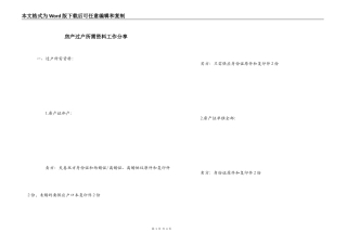 房产过户所需资料工作分享