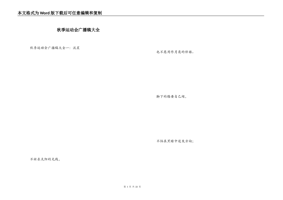 秋季运动会广播稿大全_第1页