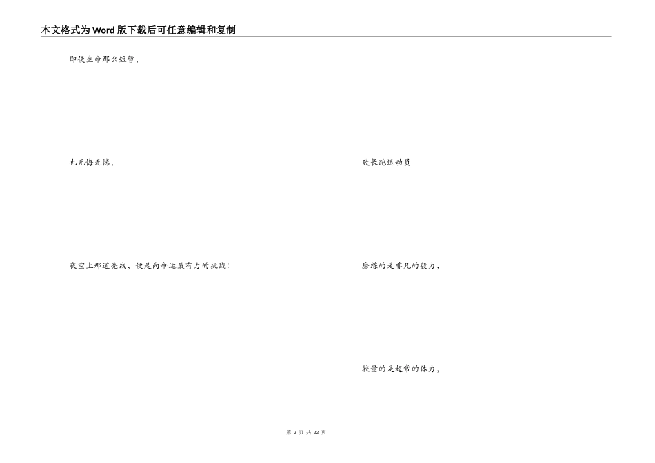 秋季运动会广播稿大全_第2页