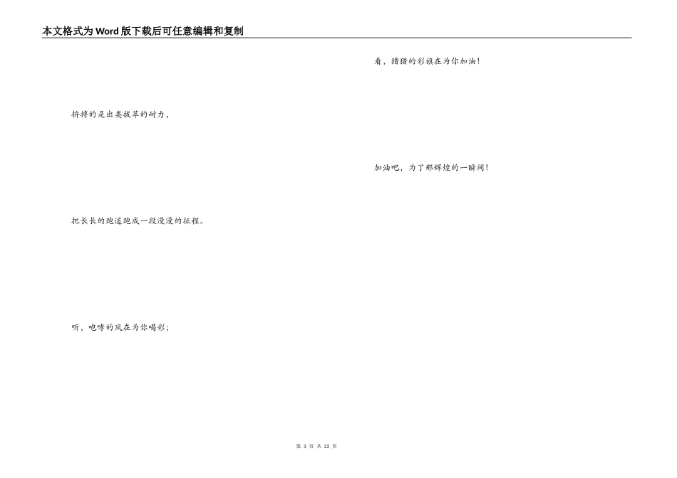 秋季运动会广播稿大全_第3页