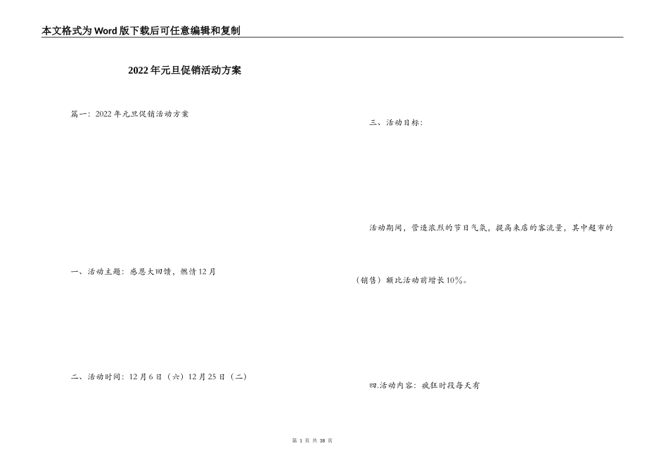 2022年元旦促销活动方案_第1页