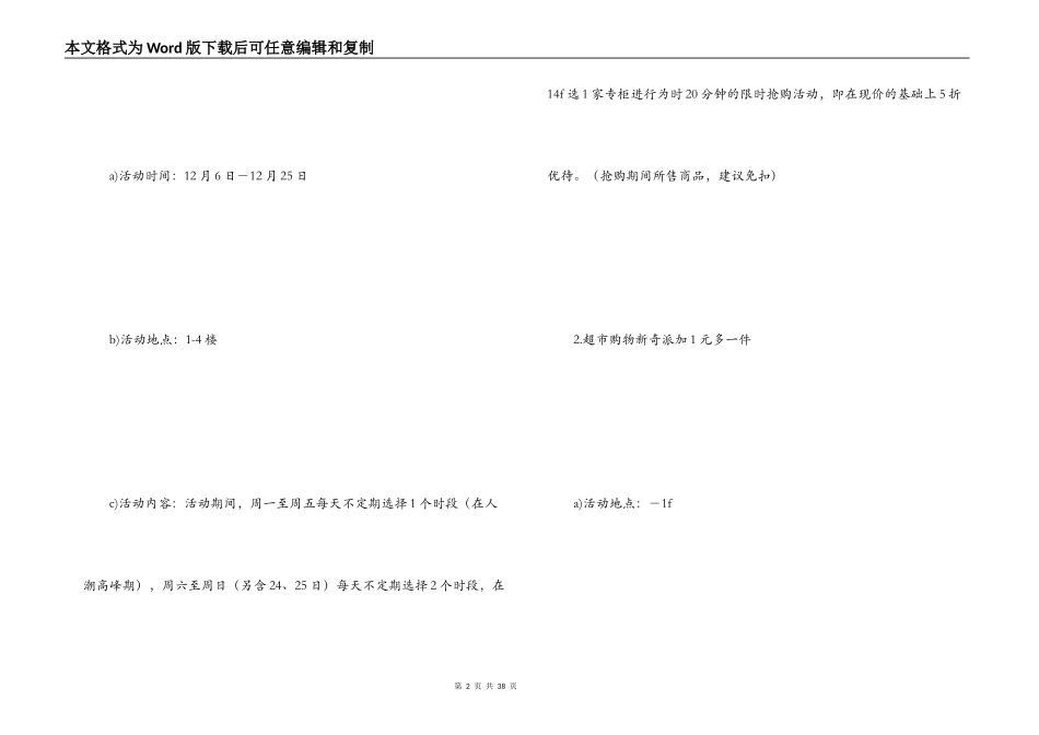 2022年元旦促销活动方案_第2页