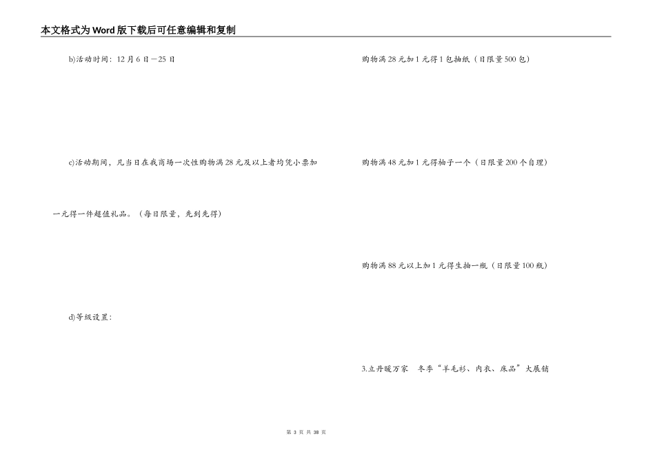 2022年元旦促销活动方案_第3页