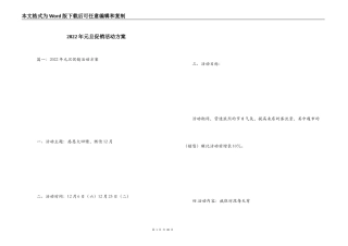 2022年元旦促销活动方案