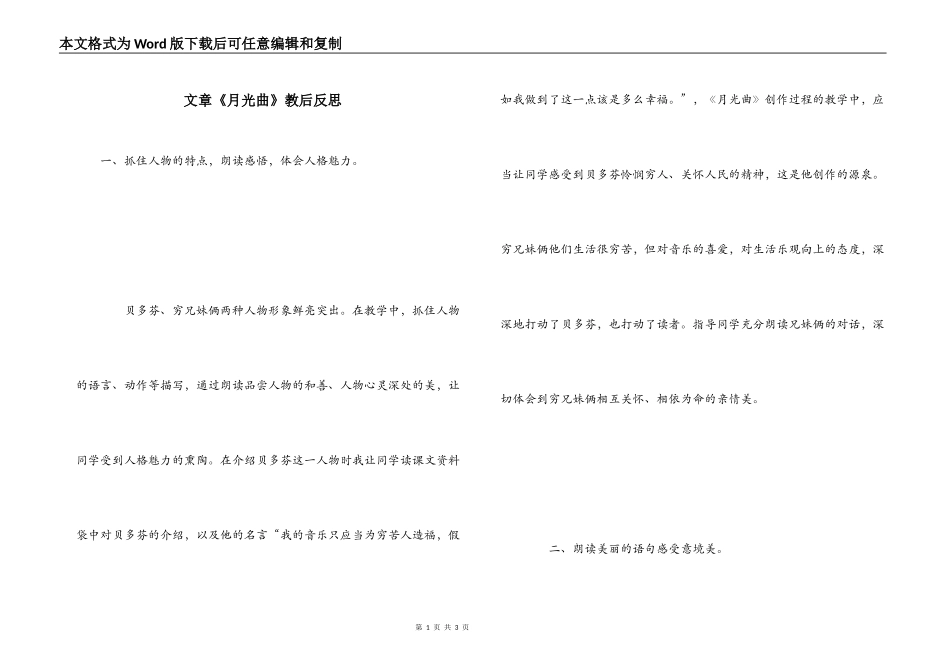文章《月光曲》教后反思_第1页