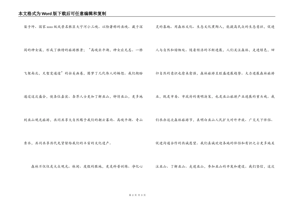 在森林旅游节开幕式上的致辞_第2页