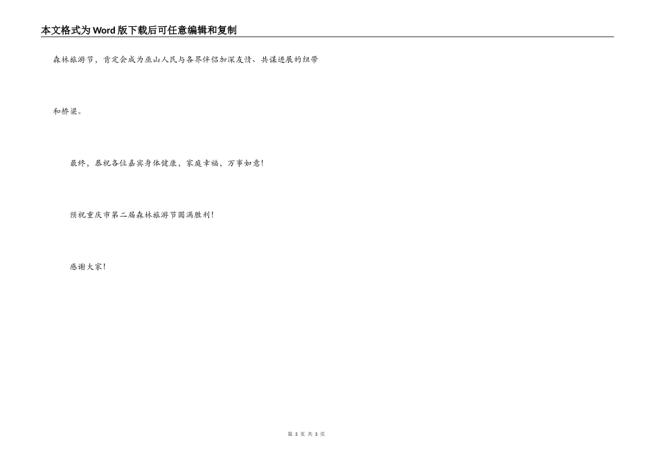 在森林旅游节开幕式上的致辞_第3页