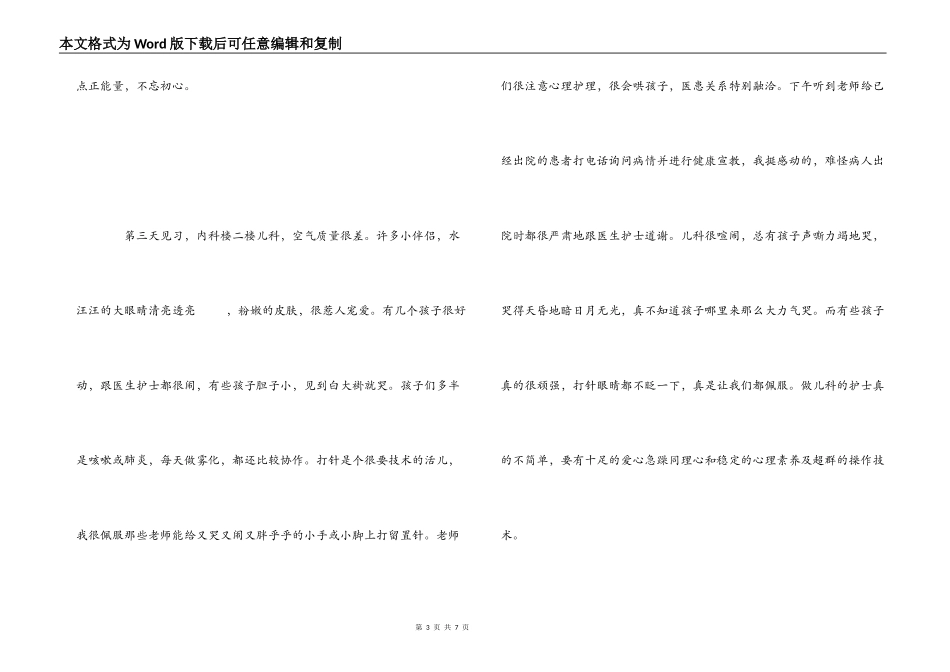医院见习心得_第3页