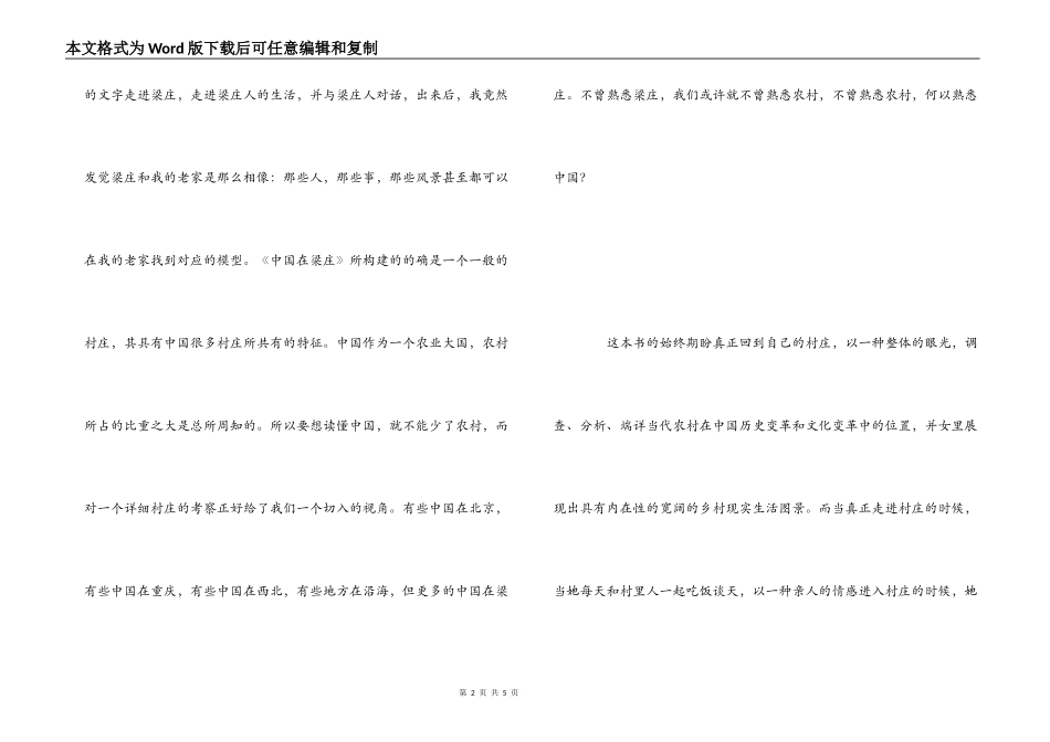 《中国在梁庄》读后感_第2页