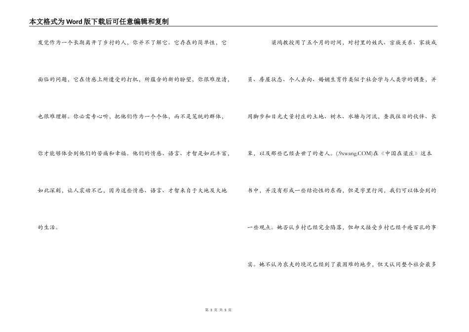 《中国在梁庄》读后感_第3页
