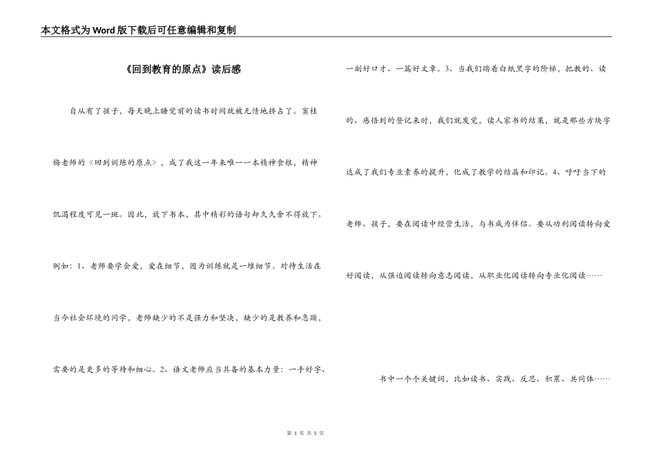 《回到教育的原点》读后感_第1页