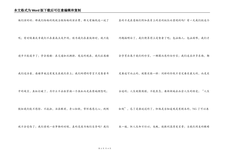 林清玄散文读后感_第2页