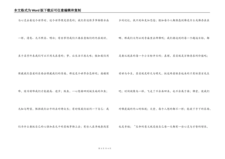 林清玄散文读后感_第3页