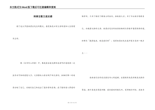 林清玄散文读后感