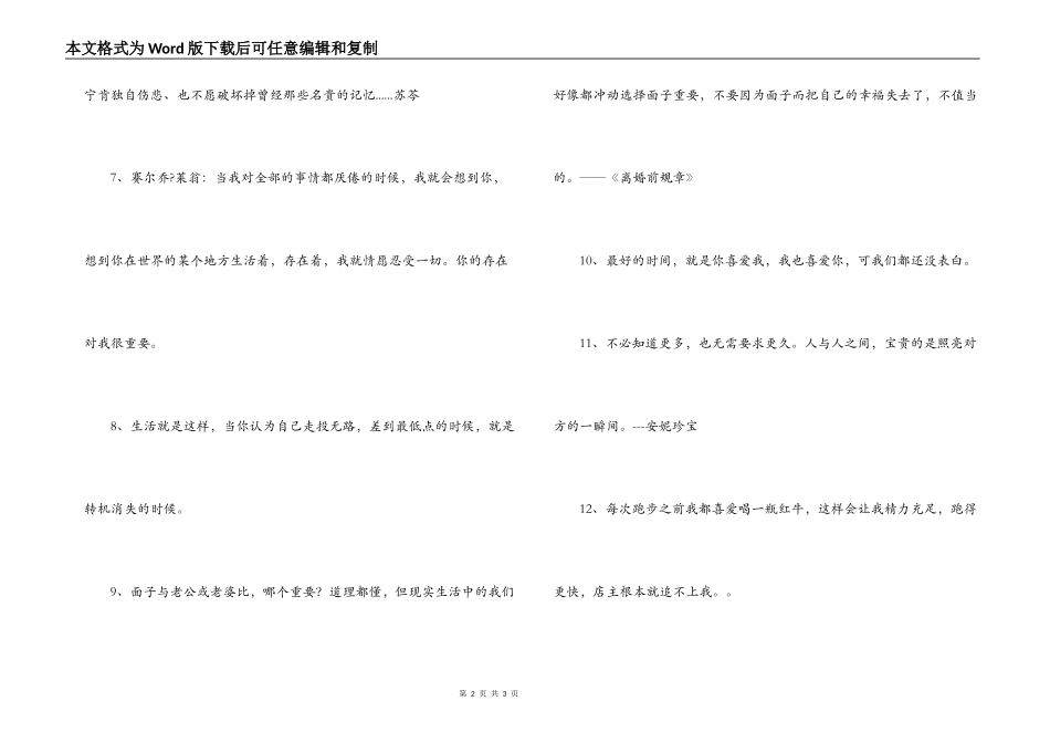 晚安温暖语句_2_第2页