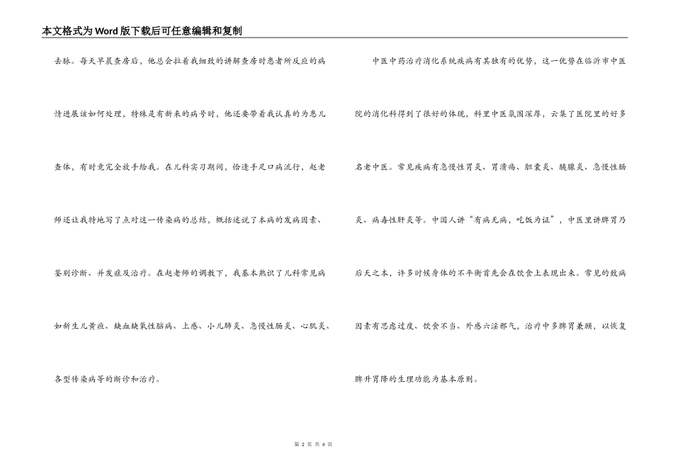 中医医院实习报告_第2页