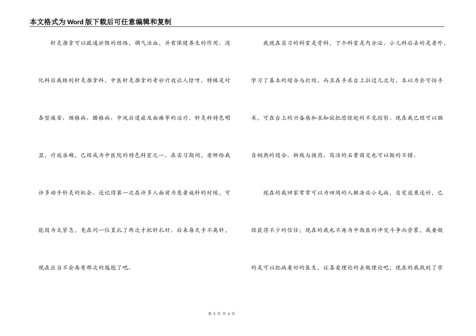 中医医院实习报告_第3页