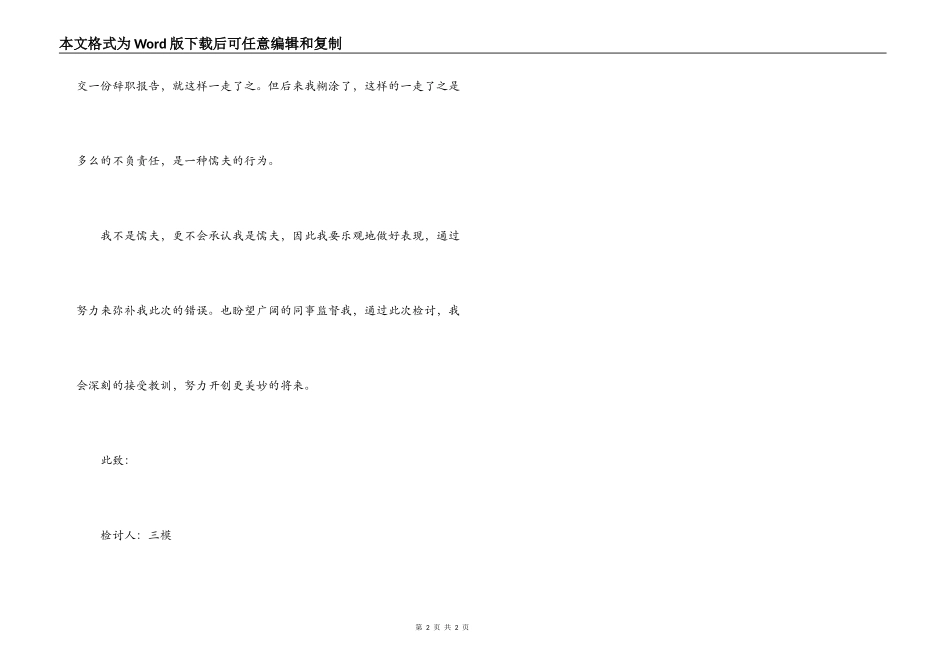 上班时间骂脏话检讨书_第2页