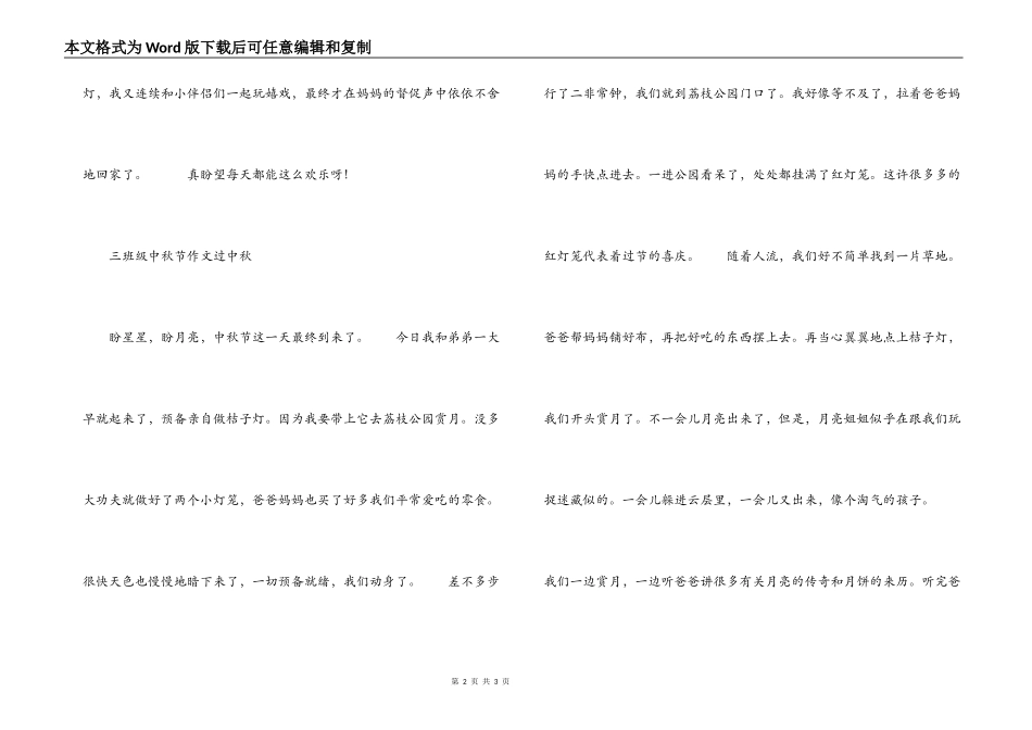三年级中秋节作文 过中秋_第2页