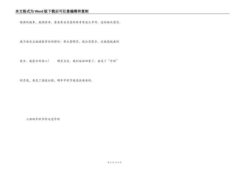 三年级中秋节作文 过中秋_第3页