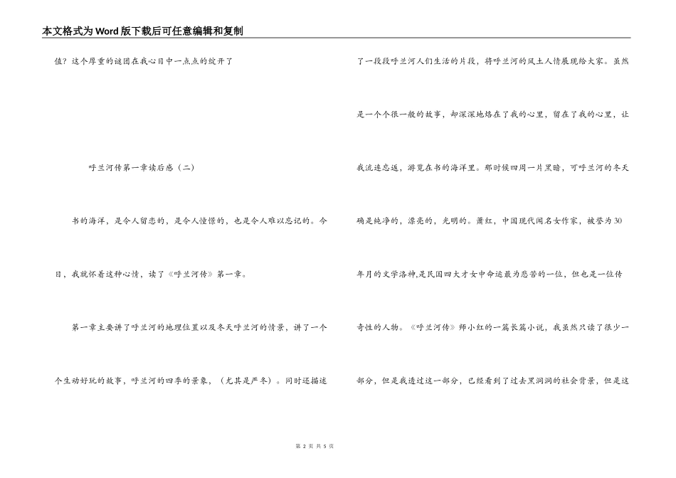 呼兰河传第一章读后感_第2页