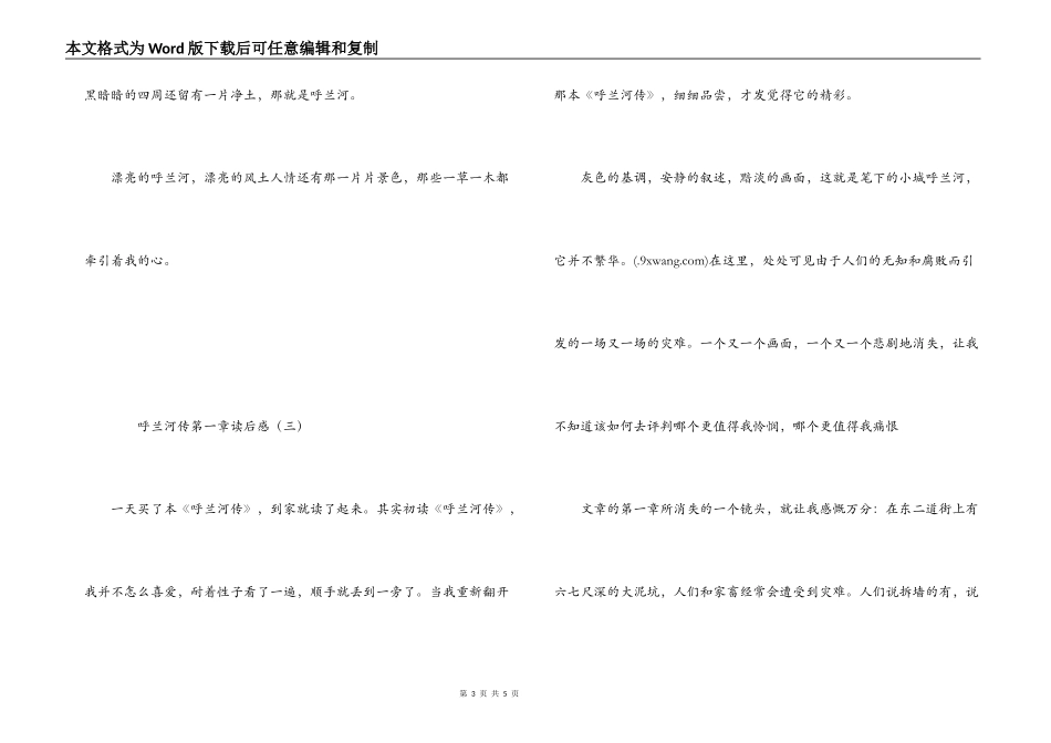 呼兰河传第一章读后感_第3页