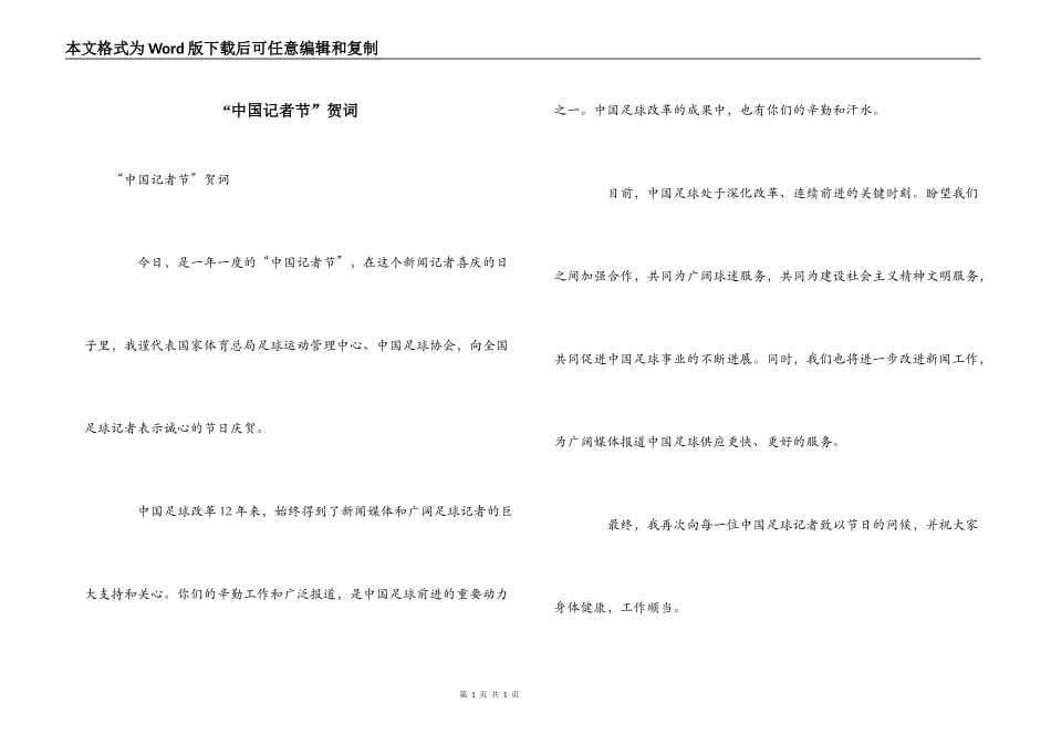 “中国记者节”贺词_第1页
