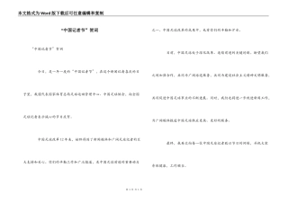 “中国记者节”贺词