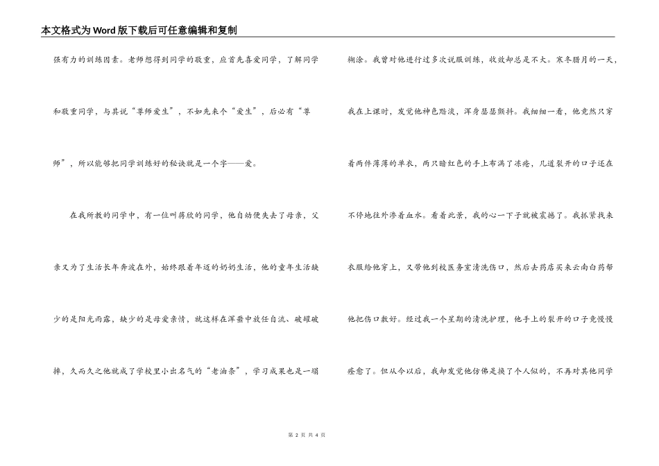 春风化雨 蜡炬成灰━━教师节演讲稿_第2页