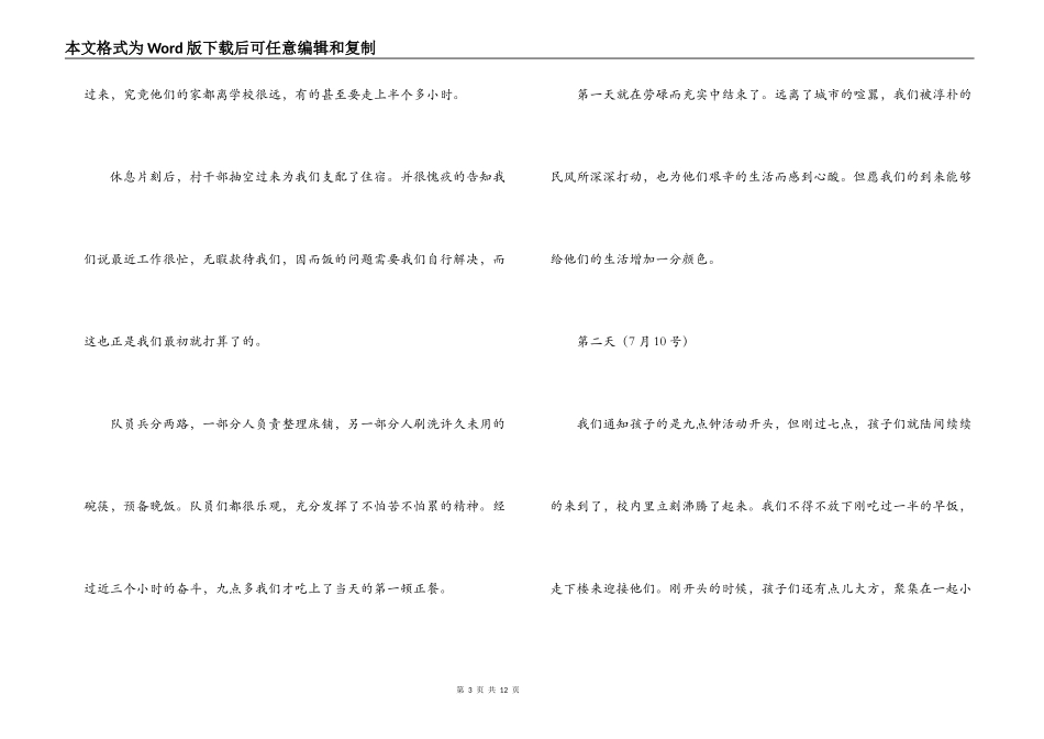 暑期社会实践报告暑期社会实践报告-关注留守儿童 情牵山村希望_第3页