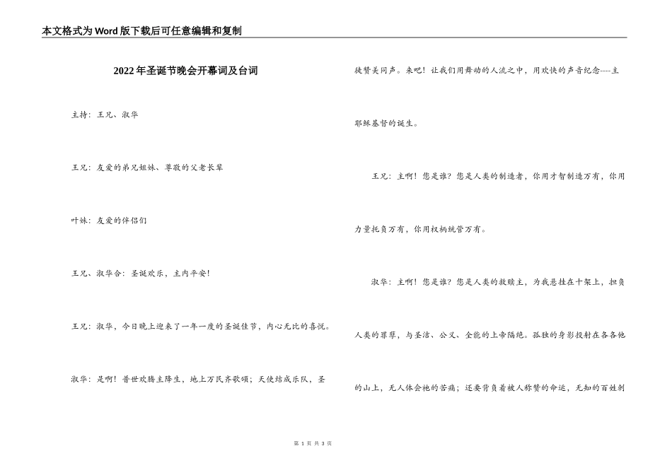 2022年圣诞节晚会开幕词及台词_第1页