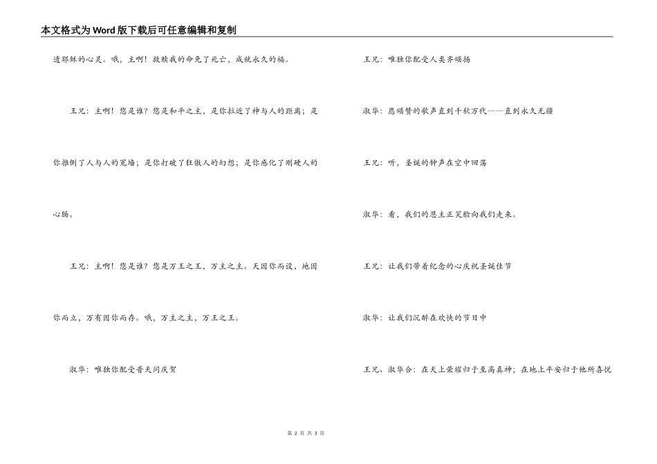 2022年圣诞节晚会开幕词及台词_第2页