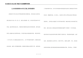 儿女在爸爸妈妈90岁生日宴上贺词祝酒词