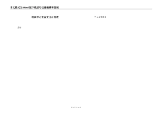 利润中心资金支出计划表