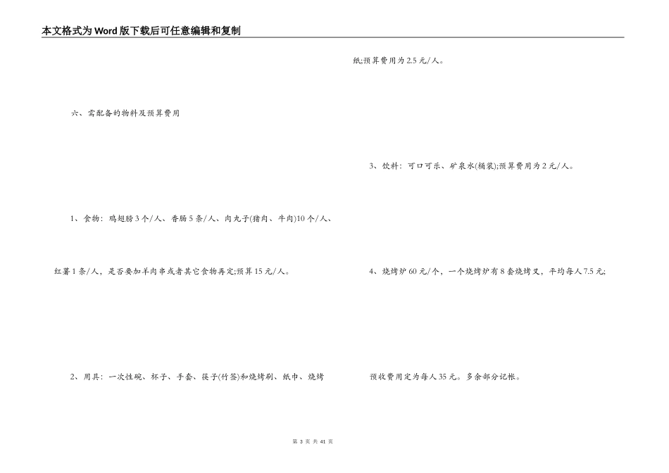 秋游活动策划方案_第3页