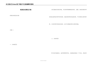 秋游活动策划方案