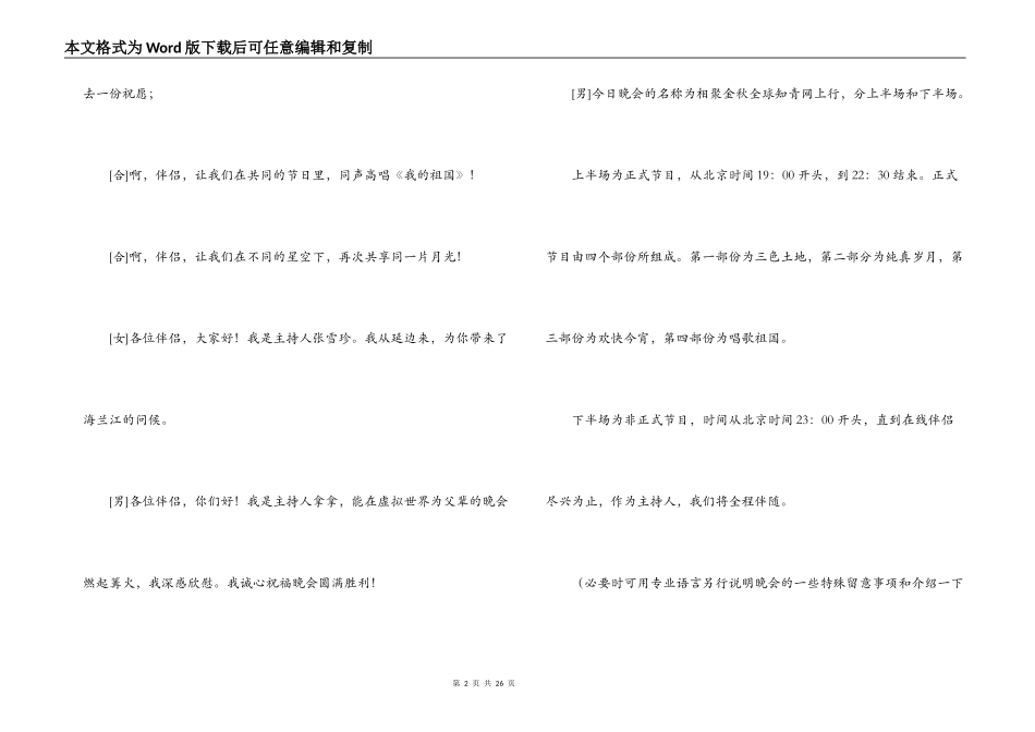 新年联欢晚会节目表及主持词_第2页