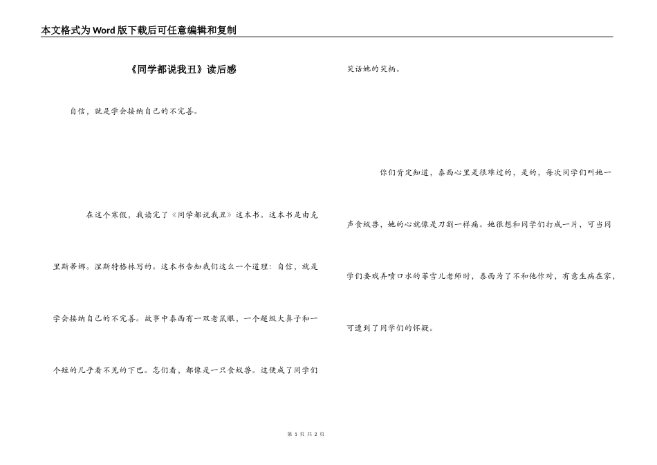 《同学都说我丑》读后感_第1页
