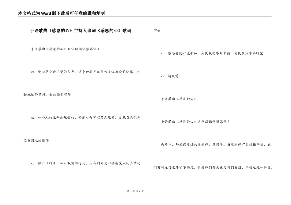 手语歌曲《感恩的心》主持人串词《感恩的心》歌词_第1页