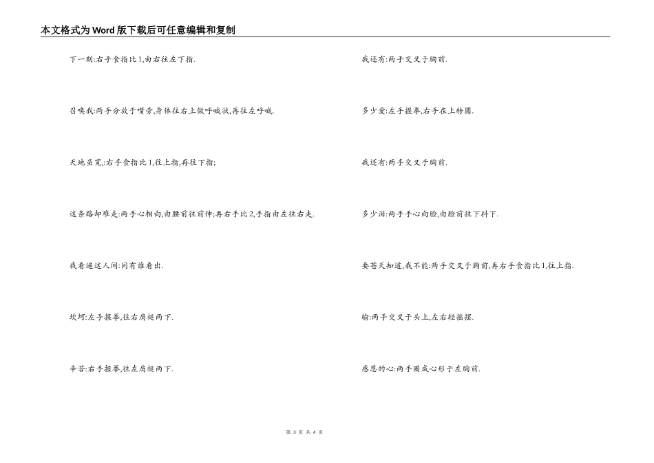 手语歌曲《感恩的心》主持人串词《感恩的心》歌词_第3页