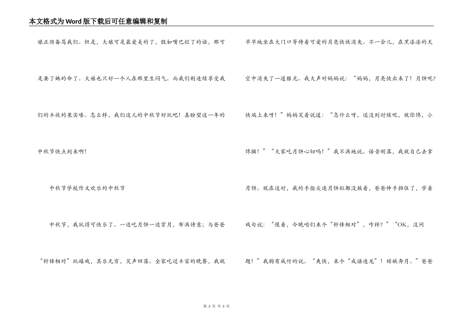 中秋节初中作文 快乐的中秋节_第2页