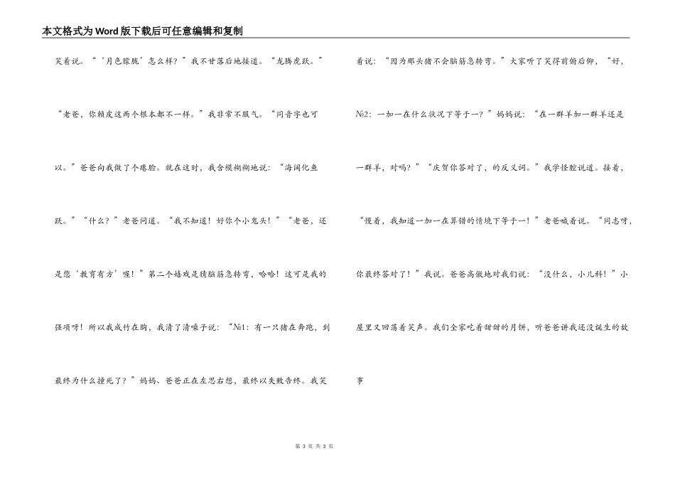 中秋节初中作文 快乐的中秋节_第3页