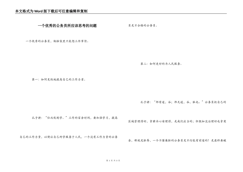 一个优秀的公务员所应该思考的问题_第1页