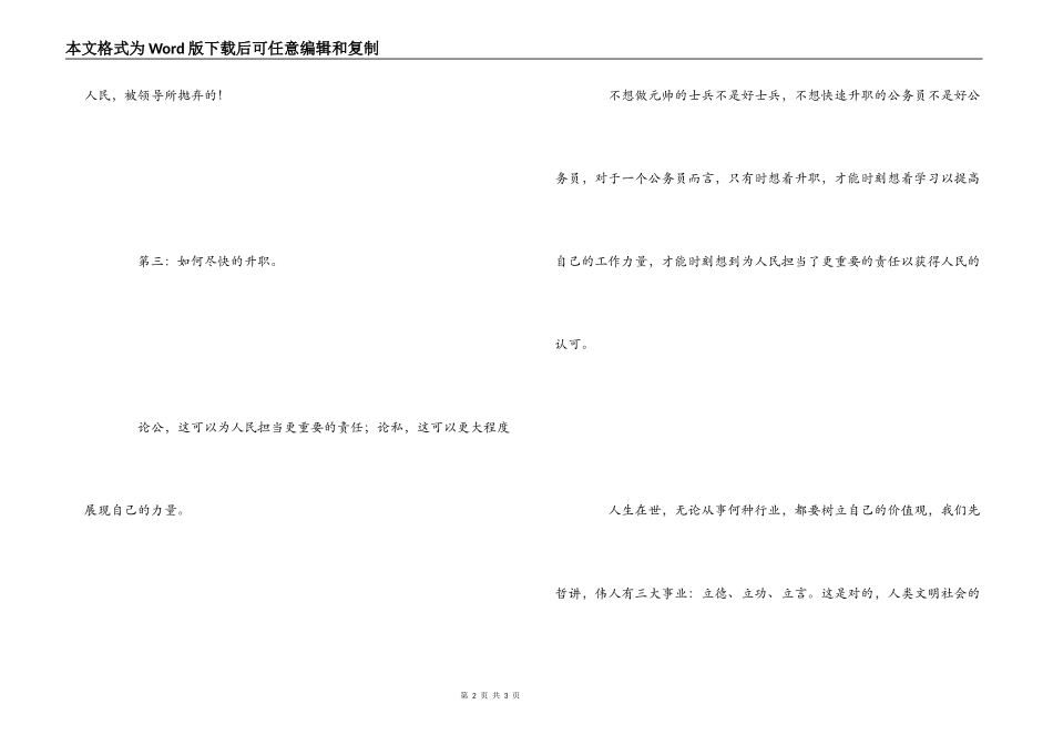 一个优秀的公务员所应该思考的问题_第2页